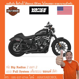 * ส่งฟรี ผ่อน0% * ท่อ Vance and Hines รุ่น Big Radius ( ของแท้ )