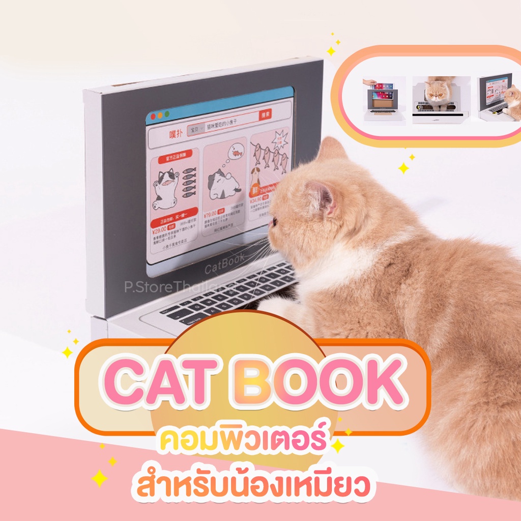 Catbook คอมสำหรับน้องแมว +ที่ลับเล็บ+กระพรวน+ช่องใส่แท็บเล็ต ที่ลับเล็บแมว ของเล่นแมว Luna Shopth มี