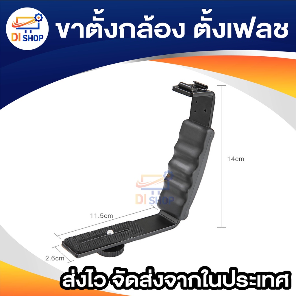 ขาตั้งกล้อง ขาตั้งเฟลช ตั้งไฟวิดีโอ สำหรับเสียบแฟลช ขาตั้งไมค์ ที่วางกล้อง อุปกรณ์เสริมกล้องและเฟลช