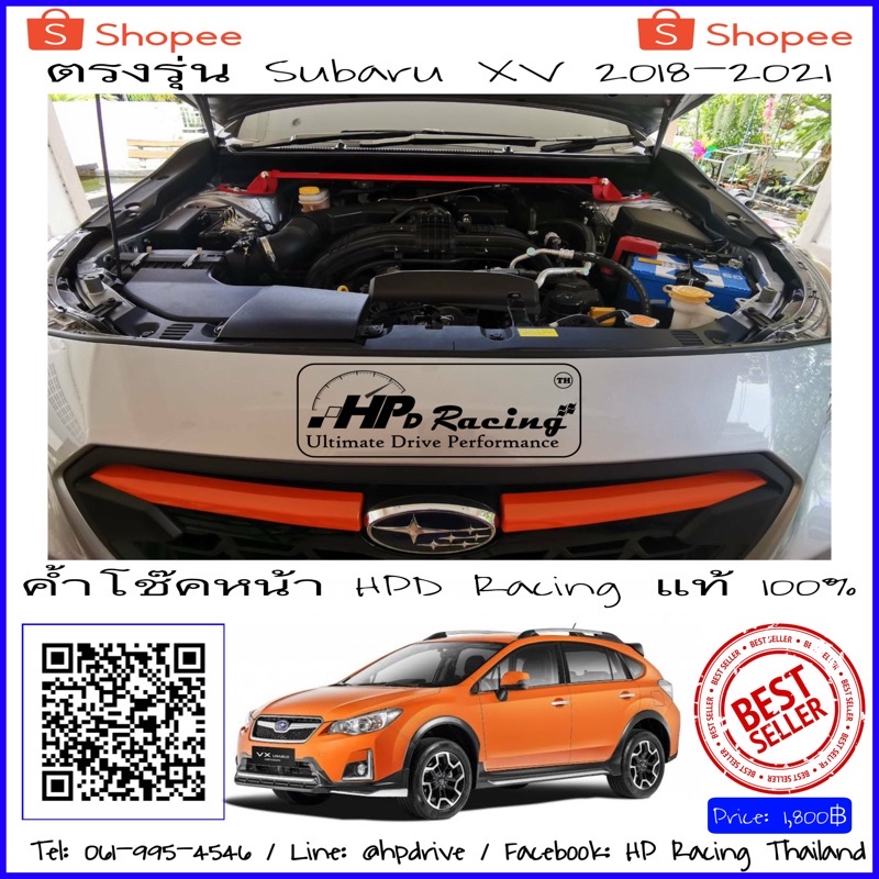 ค้ำโช๊คหน้า HPD Racing ค้ำโช๊ค Subaru XV ตรงรุ่น Subaru XV 2018-2021 ผลิตจาก Aluminum alloy