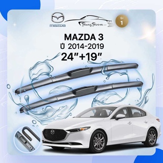 ก้านปัดน้ำฝนรถยนต์ ใบปัดน้ำฝน MAZDA	MAZDA 3   ปี 2014-2019    ขนาด 24 นิ้ว  19 นิ้ว  รุ่น1