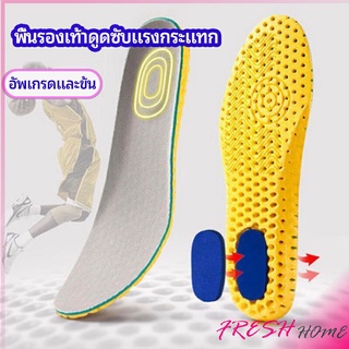 พื้นรองเท้า พื้นรองเท้าดูดซับแรงกระแทก เพื่อสุขภาพ  ป้องกันอาการปวดเท้า insole