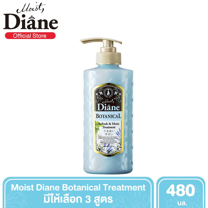 Moist Diane Botanical Treatment ทรีทเมนต์มีส่วนผสม Organic Argan Oil ช่วยเพิ่มความชุ่มชื่นให้เส้นผม