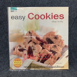 Easy Cookies : ปรียนุช โตเจริญ (ตำราขนมอบทำง่ายๆ)