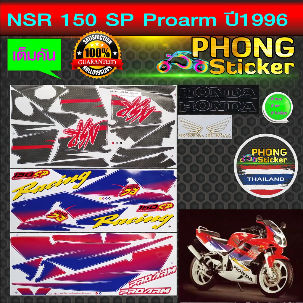 สต กเกอร Nsr Sp Proarm ป 1996 สต กเกอร Honda Nsr Sp Proarm สต กเกอร Nsr Sp โปร อาร ม ป 1996 ต ดรถส แดง Shopee Thailand