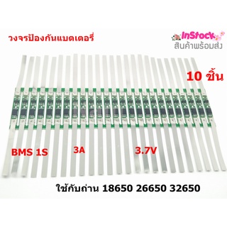 วงจรป้องกันแบตเตอรี่ วงจรป้องกันถ่าน วงจรแบตเตอรี่แผงโซล่าเซลล์ BMS 1S 3.7V 3A 6A ใช้ร่วมกับถ่าน 18650 26650 32650 1ก้อน