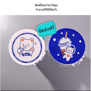 ‼️New‼️🐻&lt;ฟรีค่าจัดส่ง&gt;🐻 ฟิล์มปิดปากแก้วชาไข่มุก พิมพ์ลายบนฝา Set Bear ล่องลอย ฟิล์มปิดแก้วชาไข่มุก Cupfilm