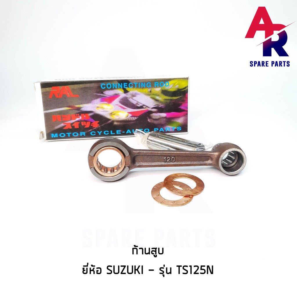 ลดราคา (ติดตามลด 200 บาท) ชุดก้านสูบ SUZUKI - TS125N (เกรด A อย่างดี) #ค้นหาเพิ่มเติม กุญแจล็อคเบาะ KAWASAKI คอยล์ใต้ถัง คอยล์จุดระเบิด คันสตาร์ท Kick Starter แผ่นชาร์จ HONDA - NOVA