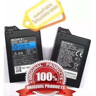 Sony original PSP 1200 mAh Battery for Sony /PSP 2000 &amp; 3000/ แบตเตอรี่ psp ของแท้100%