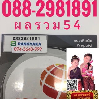 เบอร์มงคลMY 088-2981891