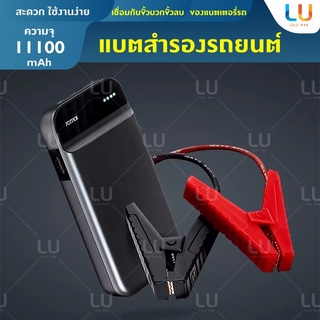 จั้มสตาร์ทรถยนต์ 70mai Portable Car Jump Starter PS01 แบตสำรองรถยนต์ อุปกรณ์ช่วยสตาร์ทรถยนต์ power bank เครื่องจั้มรถ