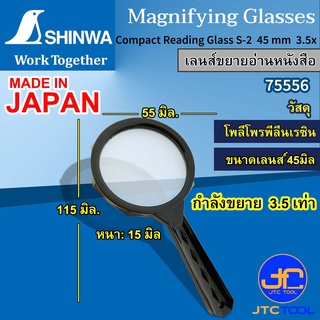 Shinwa เลนส์ขยาย - Magnifying Glass No.75556