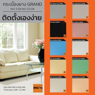 กระเบื้องยางสีพื้น MC-GR หนา 2 / 2.5 มิล ปูได้ 5.4/4.32 ตรม.