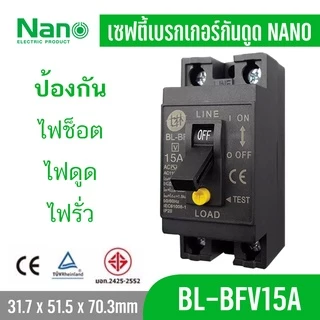 Nano เซฟตี้ เบรกเกอร์ กันดูด ป้องกันไฟรั่ว ไฟเกิน ไฟช็อต Shihlin Electric รุ่น BL-BF V