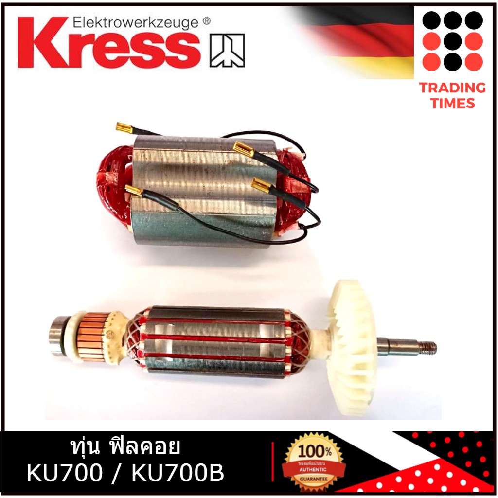 KRESS ทุ่น ฟิลคอย อะไหล่ เครื่องเจียร์ KU700 / KU700B  KU707 / KU707B / ทุ่น KU320.1