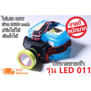 ไฟฉายคาดหัวแรงสูง ไฟฉายคาดศรีษะ ไฟฉาย รุ่น LED-011 ไฟฉายแรงสูง แสงสีเหลือง LED ปรับความสว่างได้ พร้อมอุปกรณ์