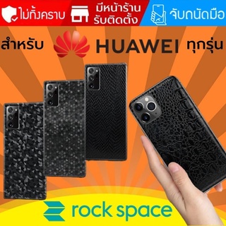 ฟิล์มหลัง Rock Space Dark Fantasy สำหรับ Huawei ทุกรุ่น เช่น P50 / Mate 40 / P40 / P30 / Pro / Plus