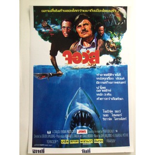 โปสเตอร์หนัง Jaws จอว์ส ขนาด 11.5 X 16.5 นิ้ว ( A3)