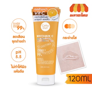 เจลล้างหน้า คลีนซิ่งเจล วิตซี เคที่ดอลล์ Cathy Doll Whitamin C Brightening Cleansing Gel 120 ml.