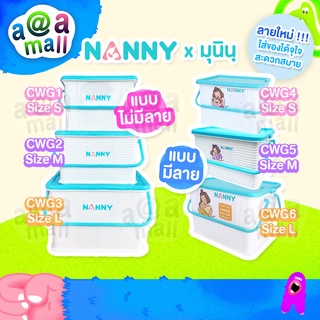 กล่องหูหิ้ว ใส่ของอเนกประสงค์ NANNY ไซส์ S/M/L มีฝาปิดล็อคได้กันฝุ่น ไร้กลิ่น ผลิตจากพลาสติกเกรด A