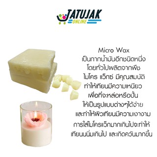 ไมโครแว็กซ์  Micro Wax ทำเทียน DIY ขนาด 1 กิโลกรัม