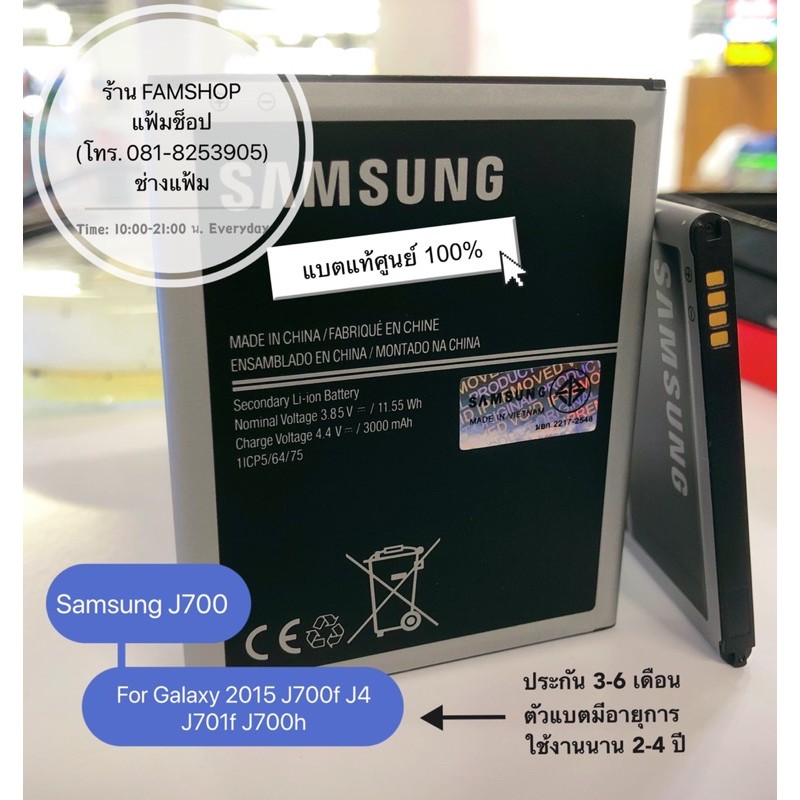ของแท้💯% Samsung(ซัมซุง)แบต J4,J7core,J7 2015(J700)  ของแท้ Samsung Galaxy Battery 3.85V 3000mAh