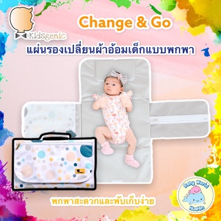 Kidsgenic Portable Changing Pad แผ่นรองเปลี่ยนผ้าอ้อม แผ่นเปลี่ยนผ้าอ้อมแบบพกพา เบาะรองเปลี่ยนผ้าอ้อม