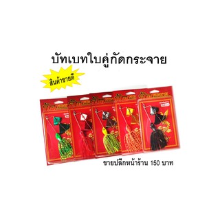 Buzz Bait บัสเบทใบพัดคู่ กัดกระจาย 27กรัม