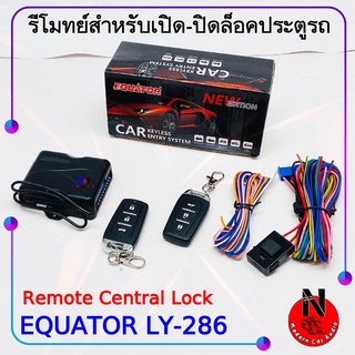 เซนทรัลล็อครถยนต์ กุญแจรีโมทย์ เปิด-ปิด ประตูรถ EQUATOR LY-286 ระบบล็อกประตูรีโมย์โดยไม่ต้องใช้กุญแจ