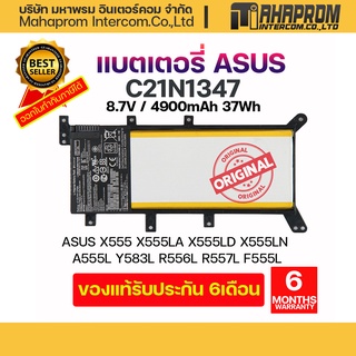 BATTERY ORIGINAL ASUS แบตเตอรี่ ของแท้ ASUS A555L X555 K555L C21N1347.