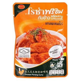 โรซ่า แกงพะแนงไก่ กับข้าวพร้อมทาน 105 ก.Roza Chicken Panang Curry with ready-to-eat rice 105 g.