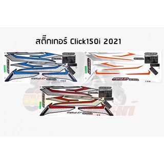 สติ๊กเกอร์ Honda Click150i ปี 2021 สีดำ/น้ำเงิน/ขาว สติ๊กเกอร์ติดรถคลิก150