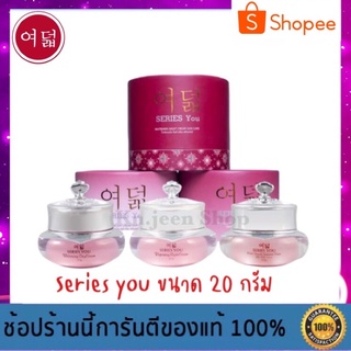 ครีมซีรี่ยู แบบแยกขนาด 20 กรัม ของแท้ (เดย์ ไนท์ กล่องสำรอง) - Series You Ceam