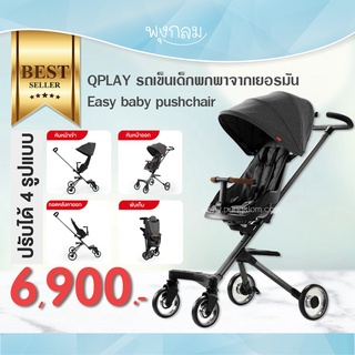 QPLAY รถเข็นเด็กพกพาจากเยอรมัน Easy Baby Pushchair