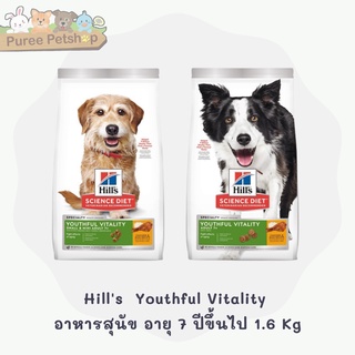 Hills Science Diet Youthful Vitality อาหารสุนัข อายุ 7 ปีขึ้นไป 1.6 Kg