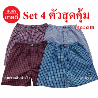 กางเกง Boxer ลายสก๊อต บ๊อกเซอร์ผู้ชาย ผ้าใส่สบาย แห้งไว เลือกลายได้ เอวยางยืด กางเกงบ๊อก ใส่นอน ใส่ชิล ระบายอากาศได้ดี