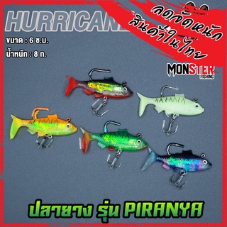 ปลายางเฮอริเคน HURRICANE รุ่น PIRANYA (ปิรันย่า)