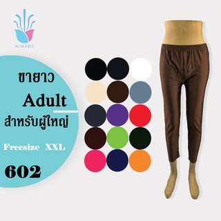 [Legging] กางเกงเลกกิ้งขายาว กางเกงสีนีออนรุ่น 602 (Adults) Free size 2XL