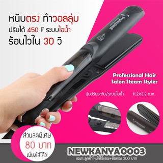 [พร้อมส่ง/ของแท้ มีมอก.] เครื่องหนีบผมไอน้ำ Professional Hair Salon Steam Styler ที่หนีบผม ม้วนลอน หนีบไอน้ำ หนีบผม