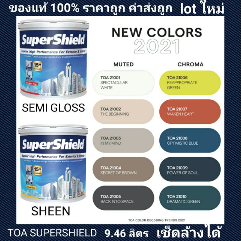 สี TOA Supershield ซุปเปอร์ชิลล์ กึ่งเงา/เงาขนาด 9.46ลิตร