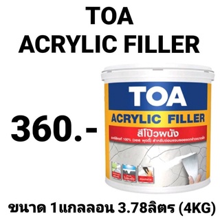 TOA Acrylic Filler ทีโอเอ อะคริลิค ฟิลเลอร์ สีโป๊วหนัง วอล พุตตี้ ขนาด 1 แกลลอน 3.785ลิตร (4กิโลกรัม)