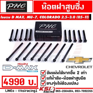 น็อตฝาสูบ ซิ่ง ดีเซล แต่ง PHC พิเชษฐ์ยนต์ ตรงรุ่น Isuzu D MAX , MU-7 , COLORADO 2.5-3.0 ( อีซูซุ ดีแมก , มิวเซเว่น , โคโรลาโด 05-11)