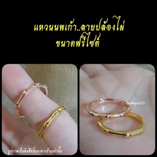 แหวนนาค แหวนทอง ฝังพลอยนพเก้า [ฟรีไซต์]