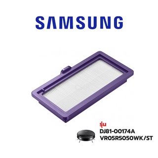 Samsung  ฟิลเตอร์ ไส้กรอง เครื่องดูดฝุ่น รุ่น DJ81-00174A