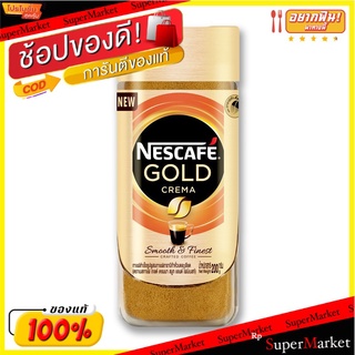 🚚💨พร้อมส่ง!! เนสกาแฟ โกลด์ เครมา สมูท 200 กรัม NESCAFE Gold Crema Smooth &amp; Finest Jar 200 g