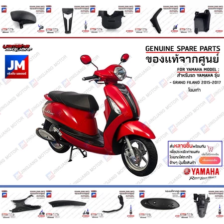 ชิ้นดำ GRAND FILANO ปี 2015-2017 เฟรม เปลือก ชุดสี เเฟริ่ง 15 ชิ้น BODY FRAME COVER แท้ศูนย์ YAMAHA GRAND FILANO