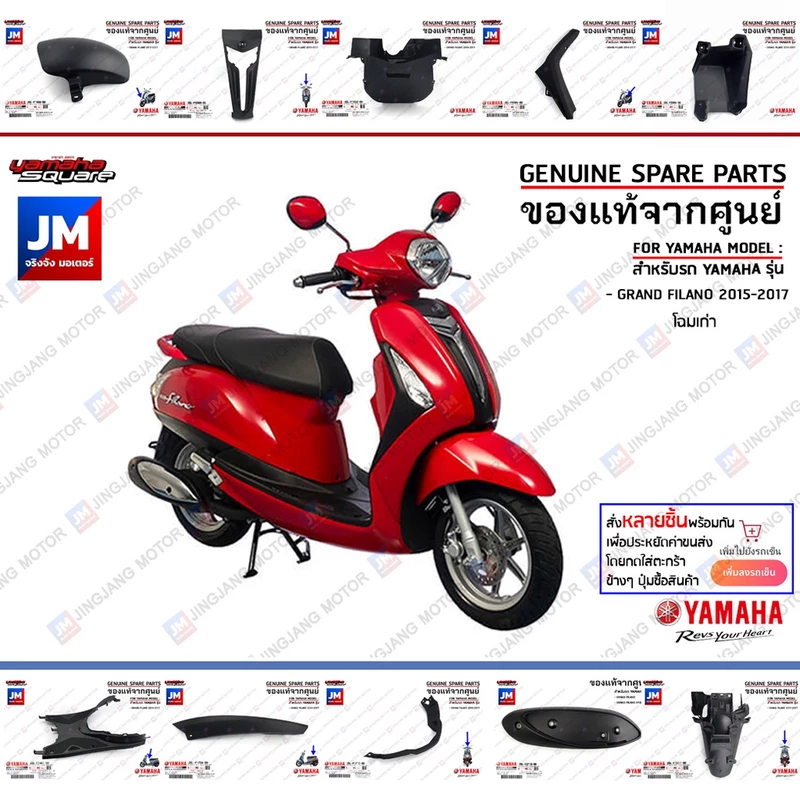 ชิ้นดำ GRAND FILANO ปี 2015-2017 เฟรม เปลือก ชุดสี เเฟริ่ง 15 ชิ้น BODY FRAME COVER แท้ศูนย์ YAMAHA GRAND FILANO