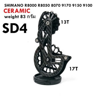 ตีนผีแต่งเซรามิค THAIBIKE รุ่น SD4 รองรับ SHIMANO R8000 R8050 8070 9170 9150 9100