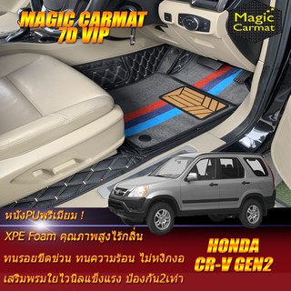 Honda Cr-v Gen2 2002-2006 Set B (เฉพาะห้องโดยสาร 2แถว) พรมรถยนต์ Honda Cr-v Gen2 พรมไวนิล 7D VIP Magic Carmat