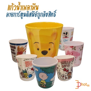 แก้วน้ำซุปเปอร์แวร์ เมลามีนแท้ 100% ลายการ์ตูนดิสนีย์ ถูกลิขสิทธิ์